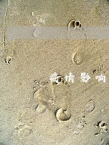 疫情影响全面逾期 疫情影响全面逾期