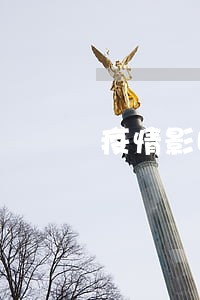疫情影响房贷逾期2个月了