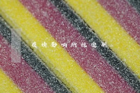 疫情影响纳税逾期 疫情影响纳税逾期
