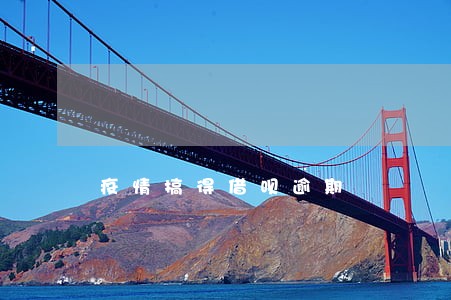 疫情搞得借呗逾期 疫情搞得借呗逾期