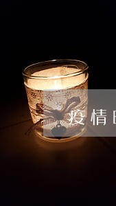 疫情时期逾期还款 疫情时期逾期还款