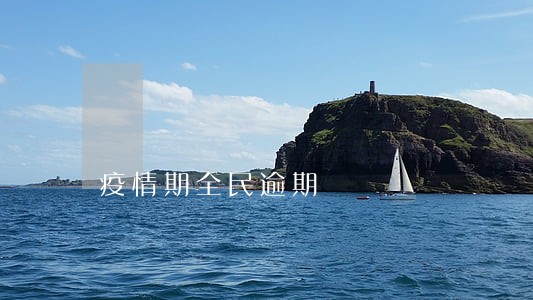 疫情期全民逾期 疫情期全民逾期