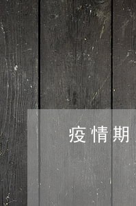 疫情期多少人网贷逾期 疫情期多少人网贷逾期
