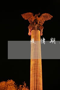 疫情期间信用卡逾期会注销吗 疫情期间信用卡逾期会注销吗