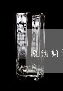疫情期间信用卡逾期算利息吗 疫情期间信用卡逾期算利息吗