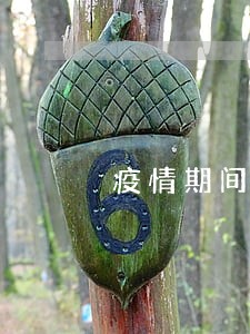 疫情期间借呗逾期可以申诉吗