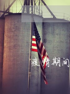 疫情期间农行房贷逾期 疫情期间农行房贷逾期