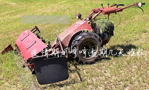 疫情期间哼哼逾期几天催收 疫情期间哼哼逾期几天催收