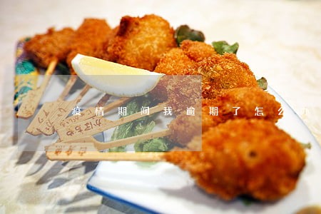 疫情期间我逾期了怎么办 疫情期间我逾期了怎么办