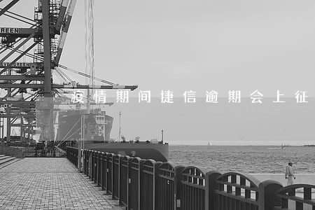 疫情期间捷信逾期会上征信吗