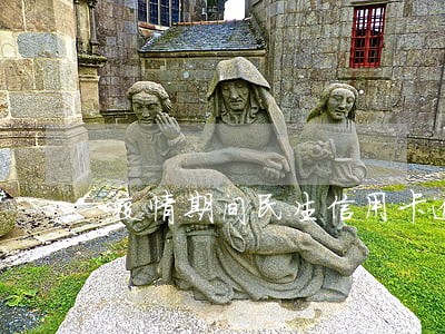 疫情期间民生信用卡逾期账单延期 疫情期间民生信用卡逾期账单延期