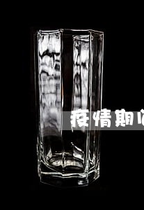 疫情期间法院调解离婚案 疫情期间法院调解离婚案