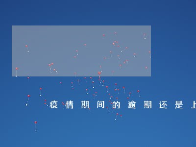 疫情期间的逾期还是上征信了 疫情期间的逾期还是上征信了