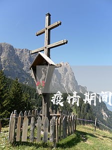 疫情期间车贷逾期车扣 疫情期间车贷逾期车扣