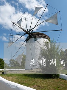 疫情期间逾期2天 疫情期间逾期2天