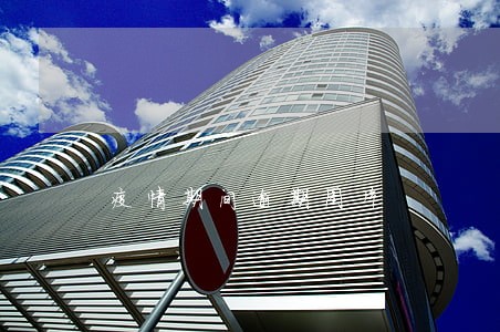 疫情期间逾期图片 疫情期间逾期图片