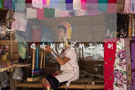 疫情期间逾期算逾期吗 疫情期间逾期算逾期吗
