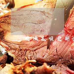 疫情花呗逾期金额 疫情花呗逾期金额