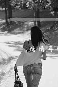 疫情车辆年审可以逾期多久 疫情车辆年审可以逾期多久