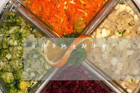 疫情车辆逾期年审 疫情车辆逾期年审