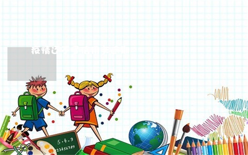 疫情还不了信用卡逾期 疫情还不了信用卡逾期