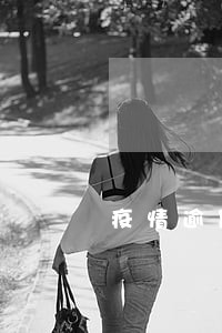 疫情逾期人数统计