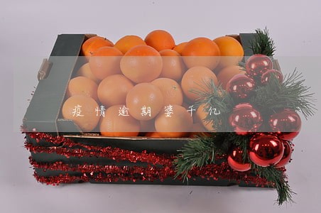 疫情逾期婆千亿 疫情逾期婆千亿