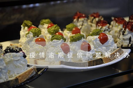 疫情逾期征信问题解决办法 疫情逾期征信问题解决办法