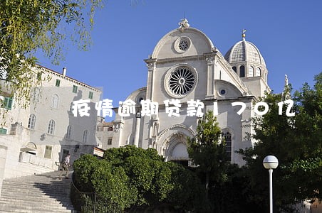 疫情逾期贷款170亿 疫情逾期贷款170亿