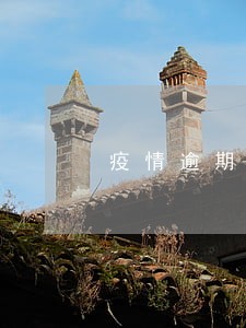 疫情逾期还款利息 疫情逾期还款利息