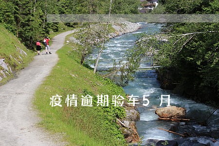疫情逾期验车5月 疫情逾期验车5月