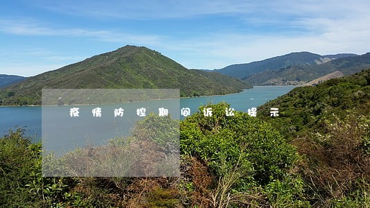 疫情防控期间诉讼提示 疫情防控期间诉讼提示