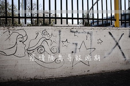 疫情隔离导致逾期 疫情隔离导致逾期