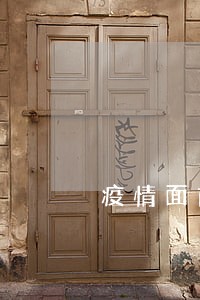 疫情面前贷款逾期 疫情面前贷款逾期
