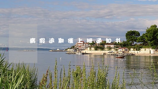 病假逾期催上班通知书 病假逾期催上班通知书