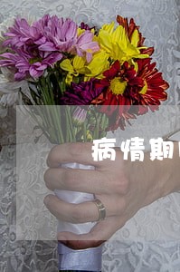 病情期间光大信用卡逾期了怎么办 病情期间光大信用卡逾期了怎么办
