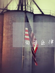 白云区律师事务所 白云区律师事务所