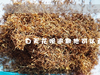 白天花呗逾期他可以直接冻结吗 白天花呗逾期他可以直接冻结吗