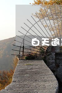 白天逾期一万多三个月 白天逾期一万多三个月
