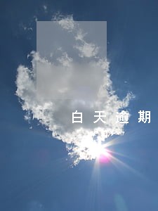 白天逾期群发属于违法吗 白天逾期群发属于违法吗