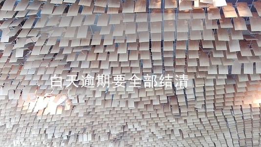 白天逾期要全部结清 白天逾期要全部结清