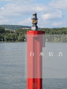 白水信合致贷款逾期客户的一封信 白水信合致贷款逾期客户的一封信