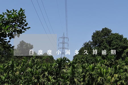 百度度小满多久算逾期 百度度小满多久算逾期