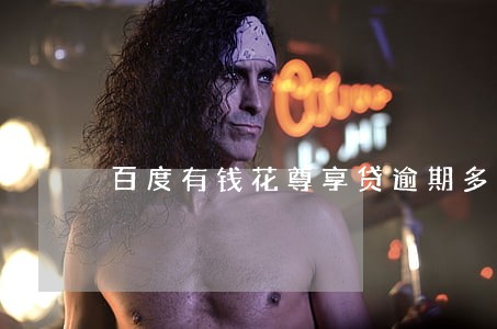 百度有钱花尊享贷逾期多久 百度有钱花尊享贷逾期多久