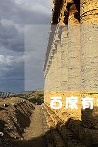 百度有钱花还款可以逾期吗 百度有钱花还款可以逾期吗
