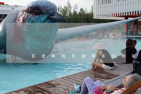 百度有钱花逾期多久给家里打电话 百度有钱花逾期多久给家里打电话