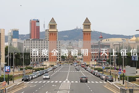 百度金融逾期一天上征信吗