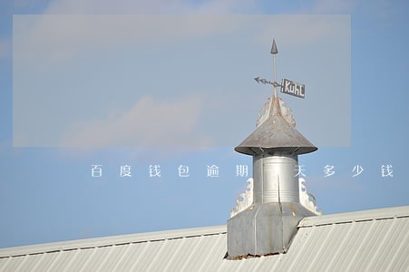 百度钱包逾期一天多少钱 百度钱包逾期一天多少钱