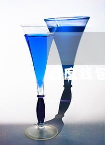 百度钱包逾期几天内不上征信 百度钱包逾期几天内不上征信