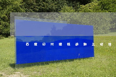 百度闪付借钱逾期上征信吗 百度闪付借钱逾期上征信吗